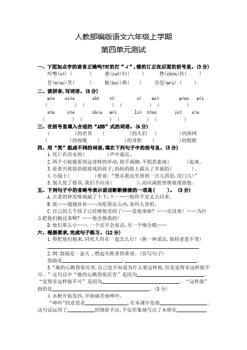 部编版语文六年级上册第四单元综合检测卷(附答案)