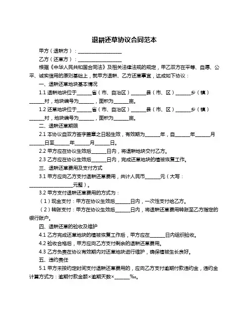 退耕还草协议合同范本