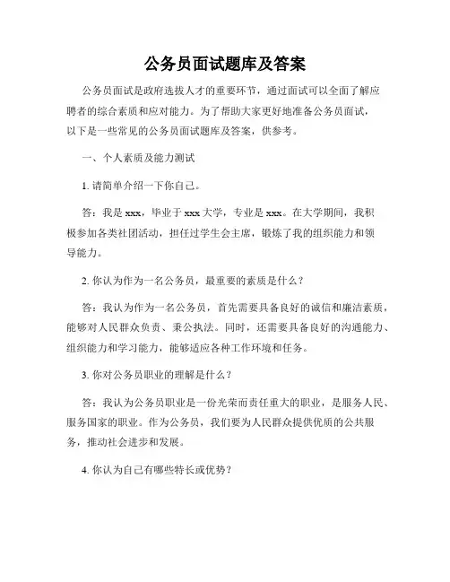 公务员面试题库及答案