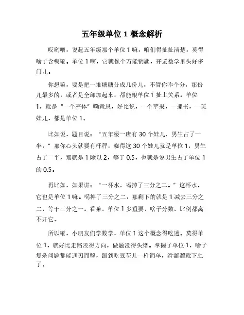 五年级单位1的概念