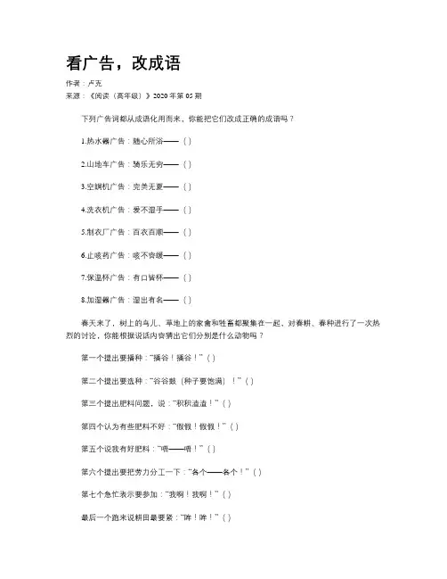 看广告，改成语
