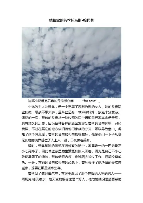 德伯家的苔丝托马斯·哈代著