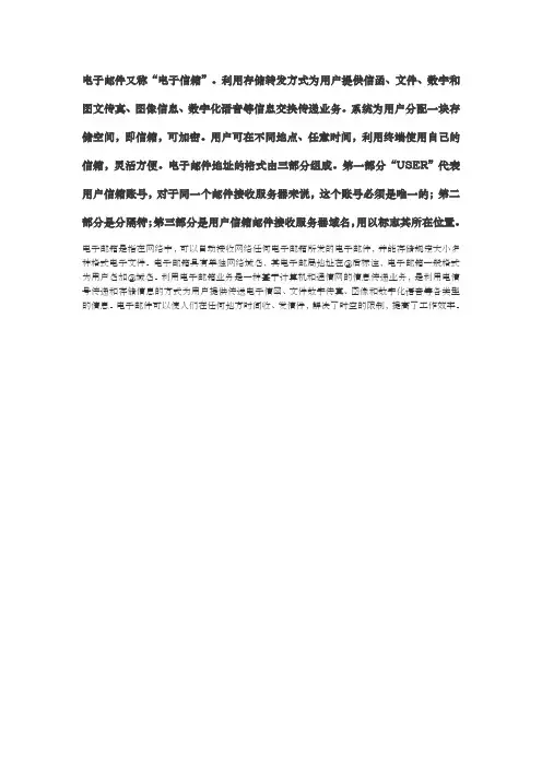 电子邮件从本质上来说就是