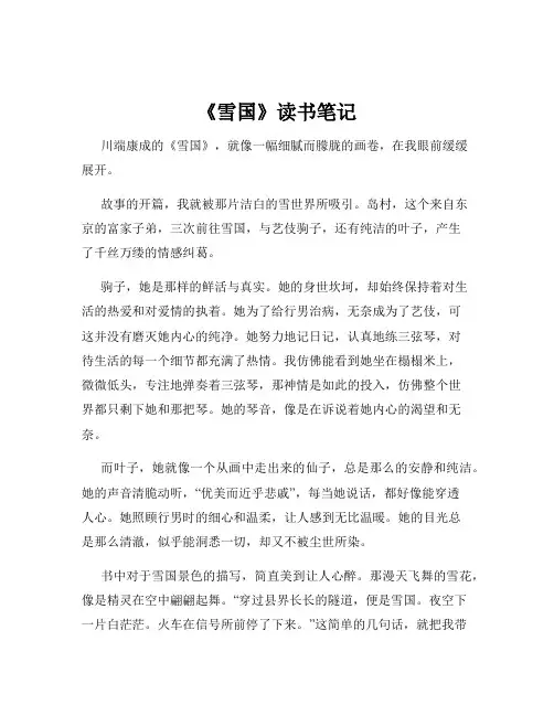 《雪国》读书笔记