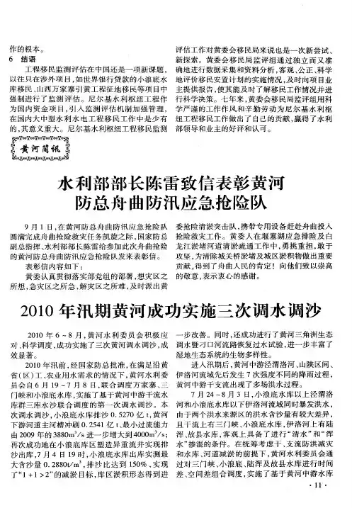2010年汛期黄河成功实施三次调水调沙