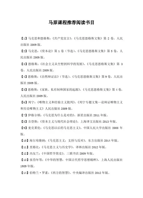 马原课程推荐阅读书目