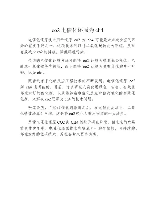 co2电催化还原为ch4