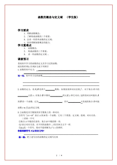 函数的概念与定义域(学生版)导学案