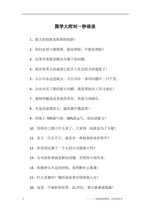 国学大师刘一秒语录