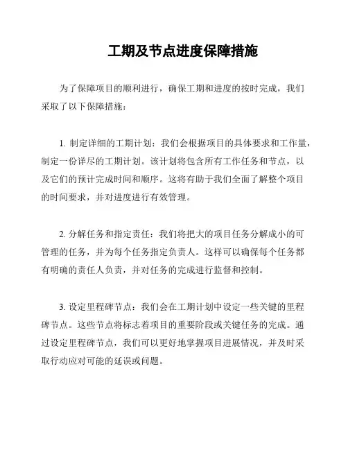 工期及节点进度保障措施