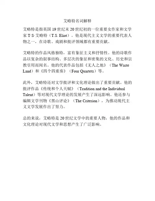 艾略特名词解释