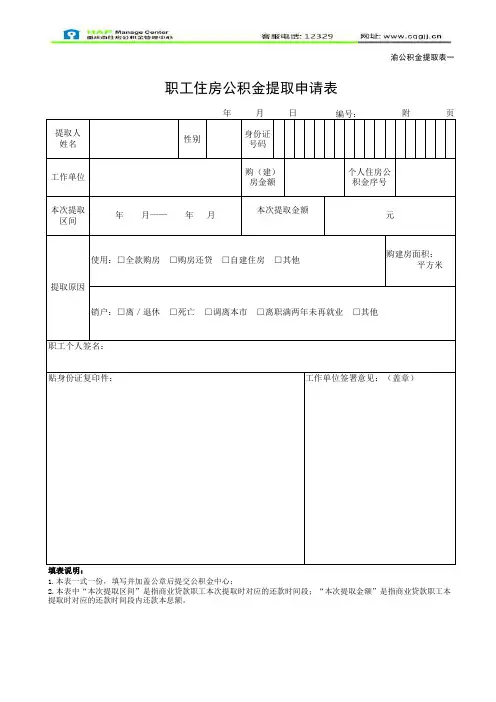 重庆住房公积金提取申请表