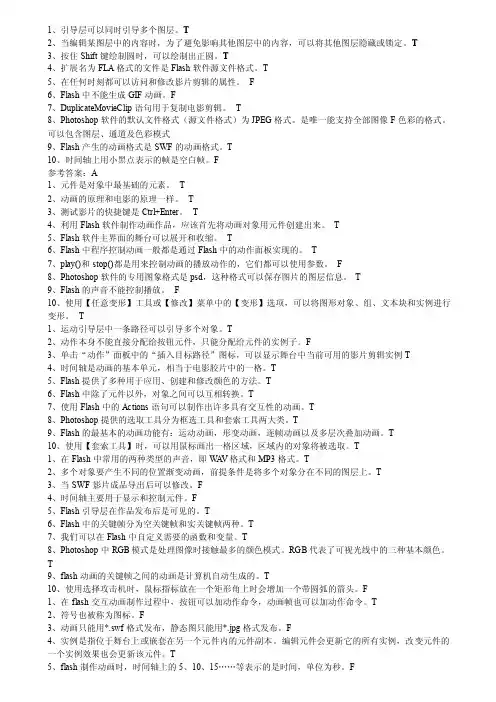 flash多媒体课件制作题库
