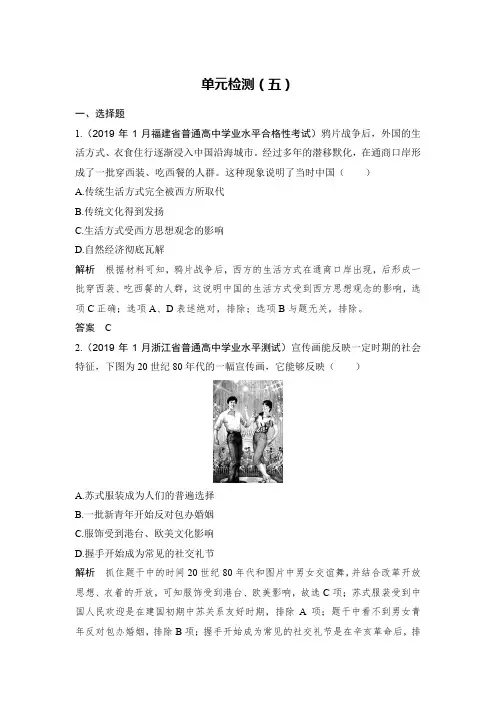 单元检测13：第五单元 中国近现代社会生活的变迁