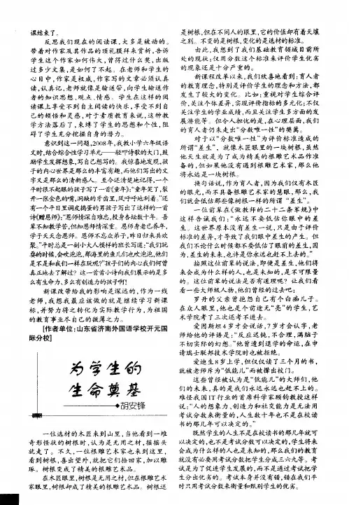 为学生的生命奠基