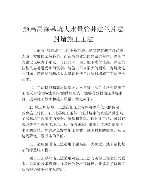 超高层深基坑大水量管井法兰片法封堵施工工法
