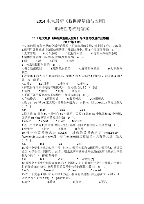 2014电大最新《数据库基础与应用》形成性考核册答案