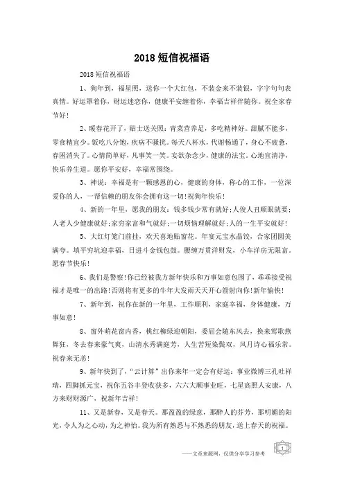 2018短信祝福语