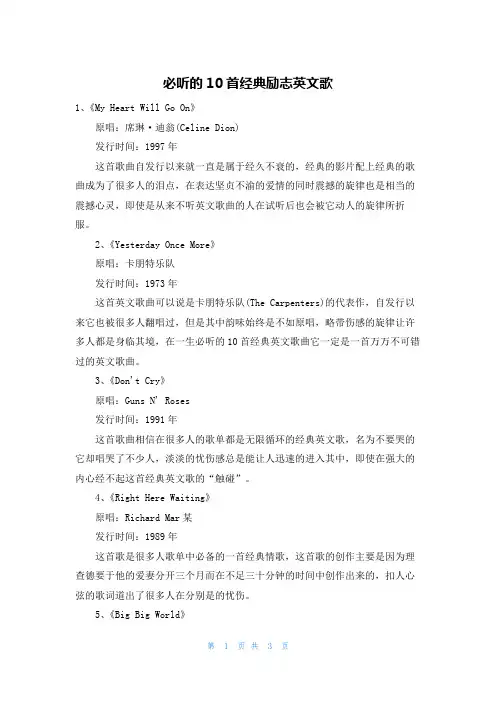 必听的10首经典励志英文歌