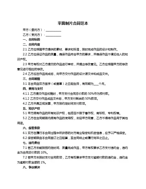 平面制片合同范本
