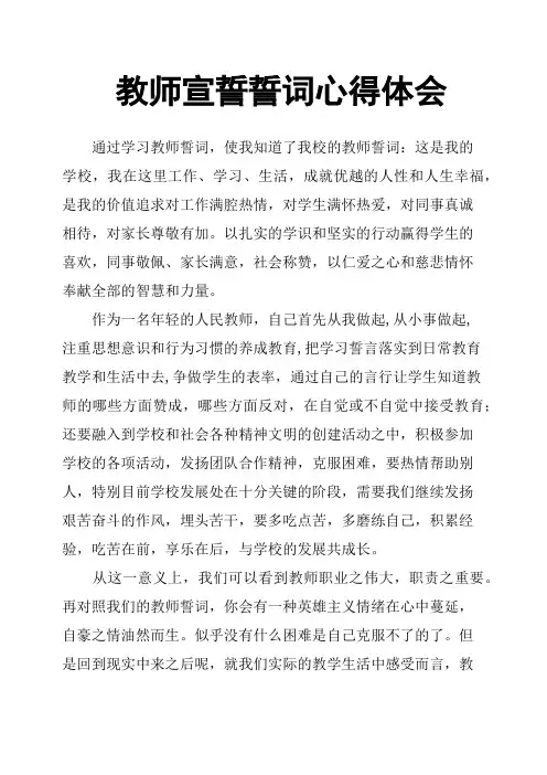 教师宣誓誓词心得体会