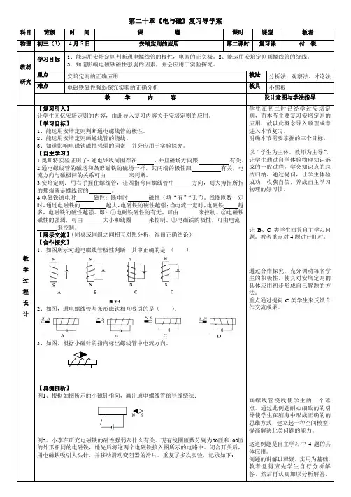 第二十章《电与磁》复习第二课时导学案