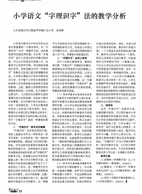小学语文“字理识字”法的教学分析