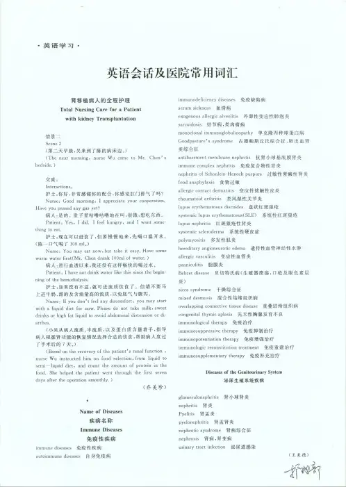 英语会话及医院常用词汇