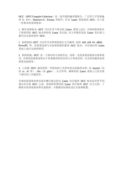 gcc linux系统要求