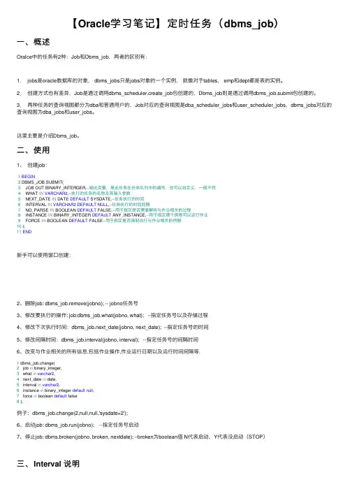 【Oracle学习笔记】定时任务（dbms_job）