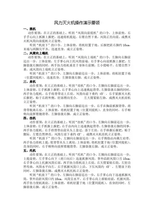 风力灭火机操作使用