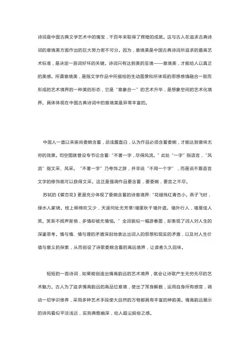 浅论中国古典诗词的意境美