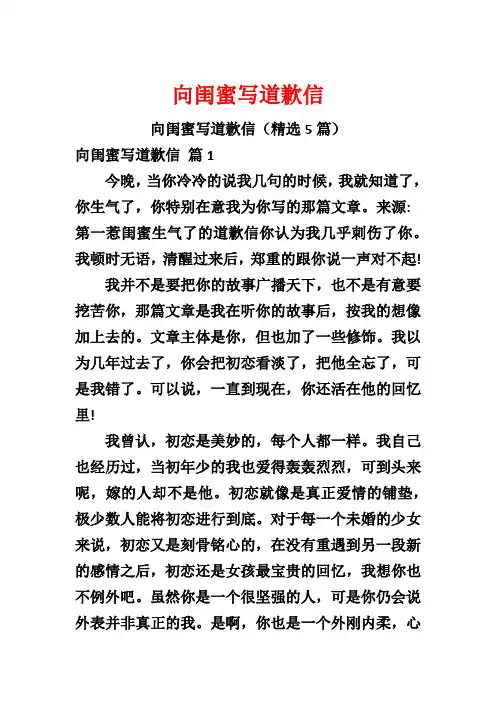 向闺蜜写道歉信