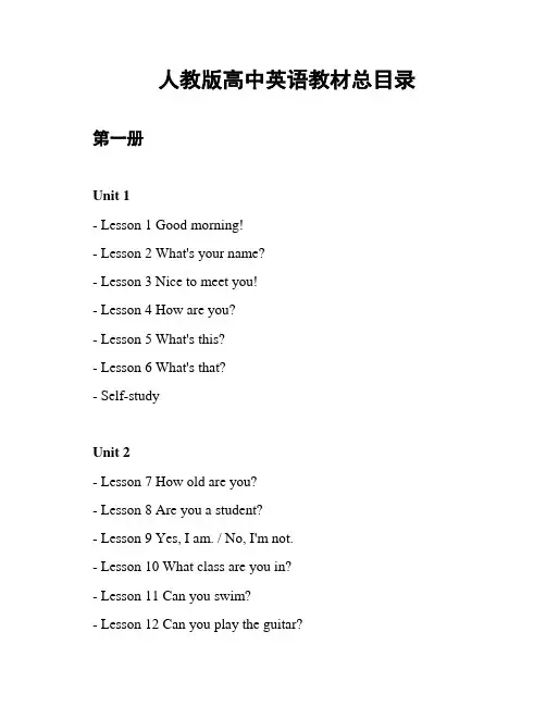人教版高中英语教材总目录