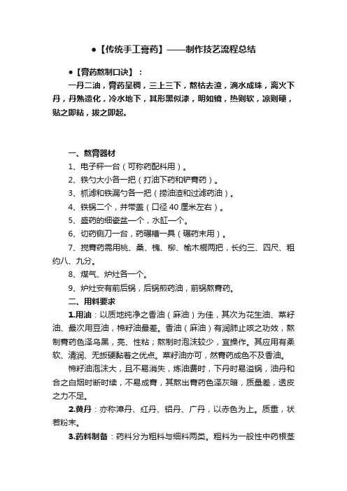 ●【传统手工膏药】——制作技艺流程总结