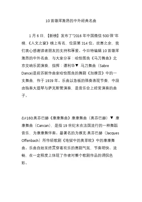 10首雄浑激昂的中外经典名曲