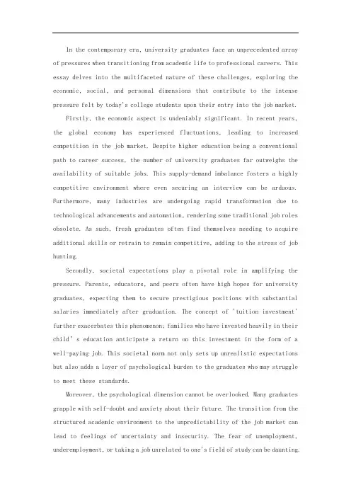当代大学生的就业压力英语作文