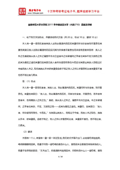 首都师范大学文学院2011年中国语言文学 真题及详解  【圣才出品】