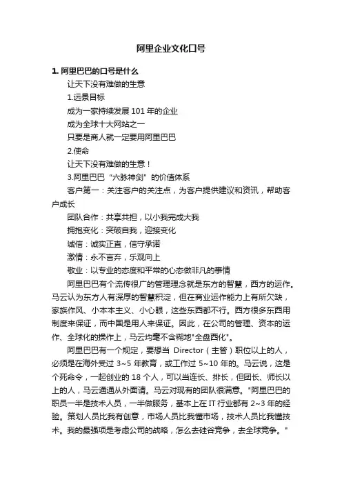 阿里企业文化口号