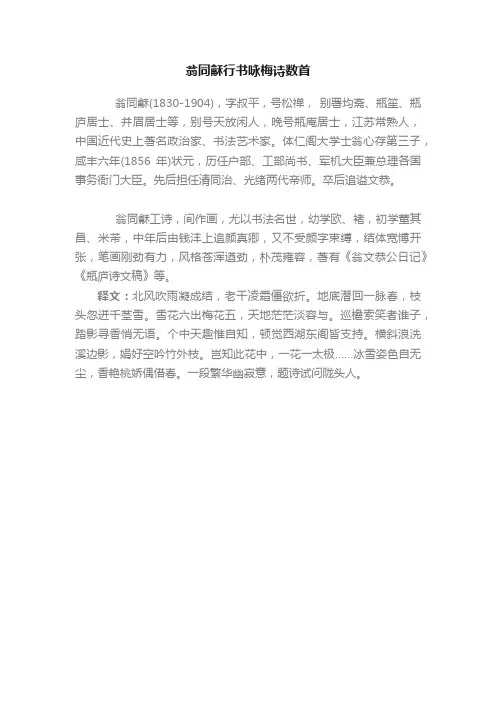 翁同龢行书咏梅诗数首