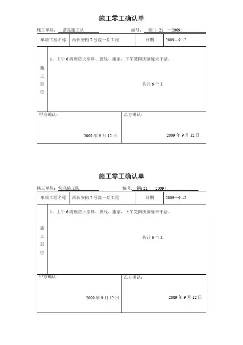 零工确认单---精品管理资料
