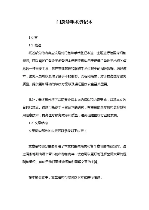 门急诊手术登记本