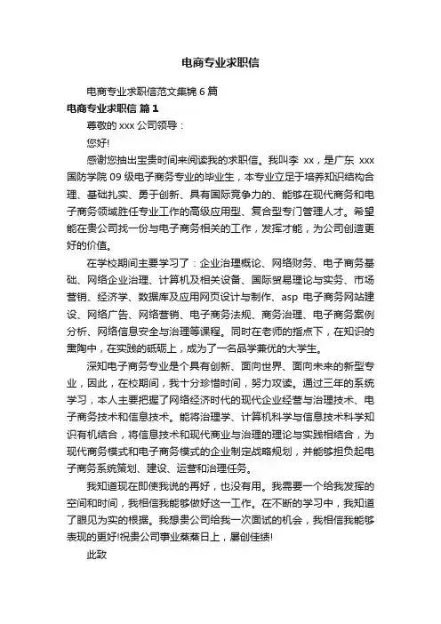 电商专业求职信