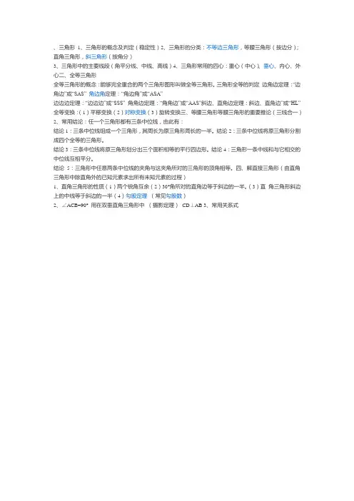 三角形知识结构图