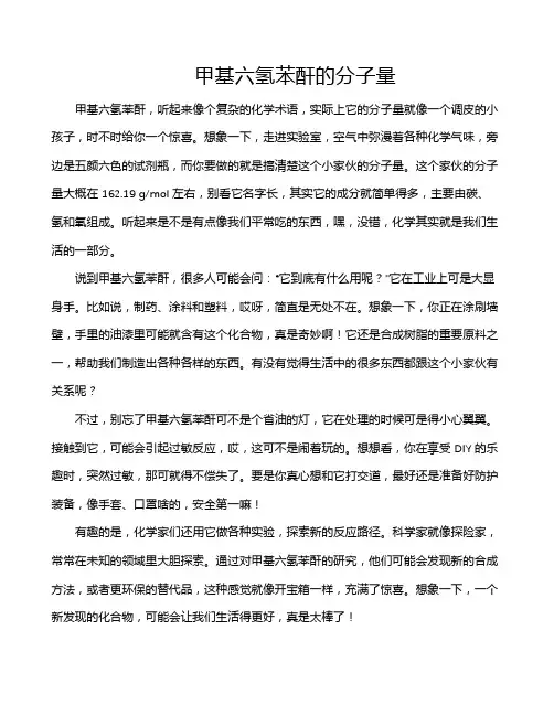 甲基六氢苯酐的分子量