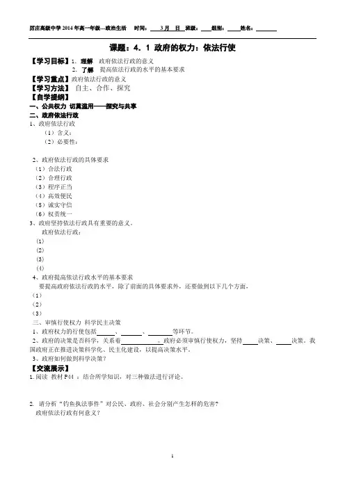 4.1政府的权力：依法行使(学)