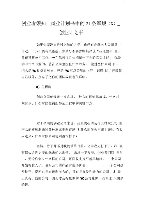 创业者须知商业计划书中的21条军规(3)创业计划书
