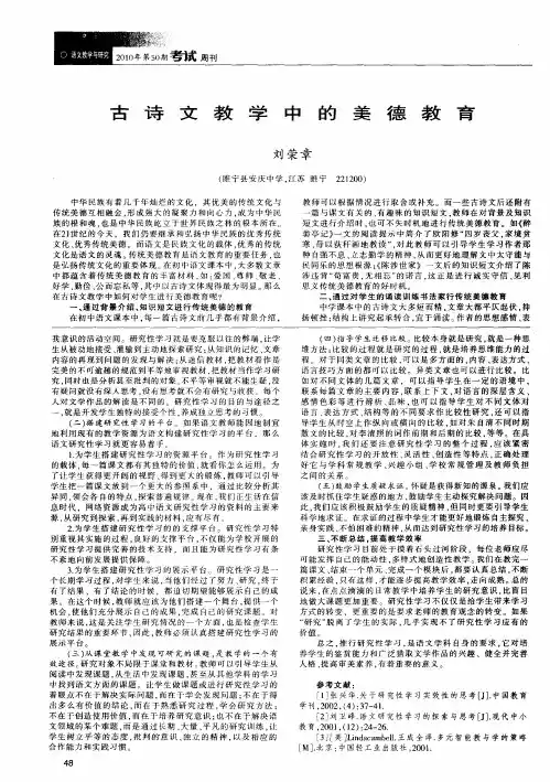 古诗文教学中的美德教育