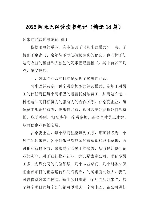 2022阿米巴经营读书笔记(精选14篇)