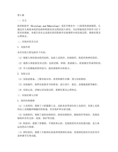 组胚实践报告(2篇)